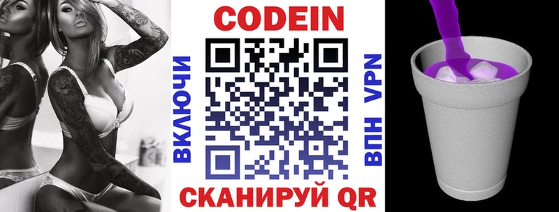 Codein напиток Lean (лин)  Купить закладки  Гаджиево 